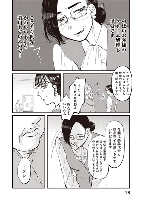 可愛い下着を買った話