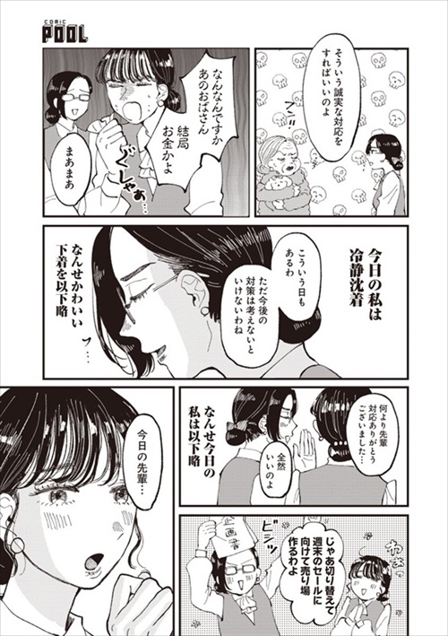 可愛い下着を買った話