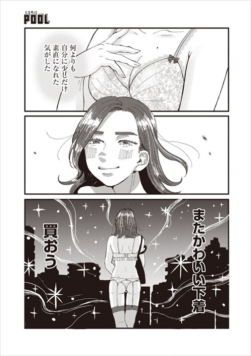 可愛い下着を買った話