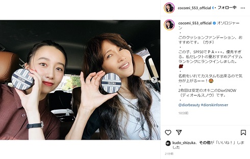 Cocomiと工藤静香