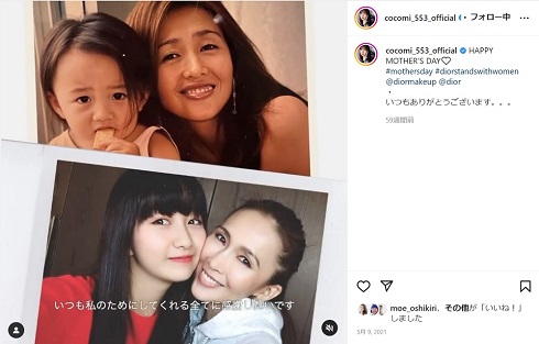 Cocomiから工藤静香への母の日コメント
