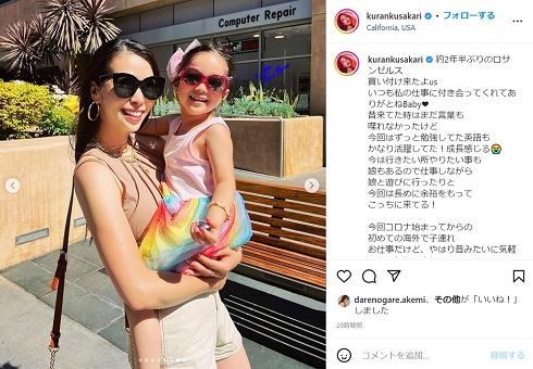 ロサンゼルスでの紅蘭と娘