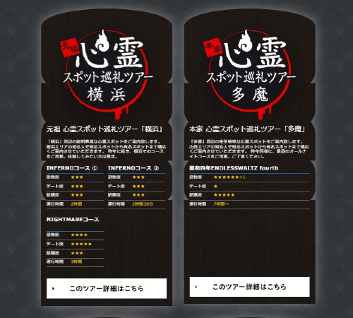 心霊スポット巡礼ツアー