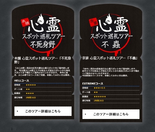 心霊スポット巡礼ツアー