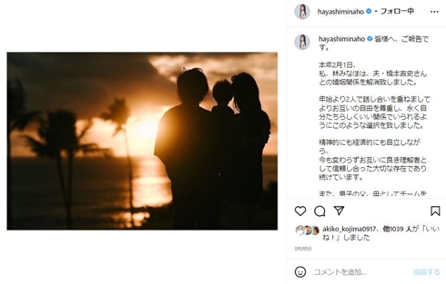 林みなほの離婚報告