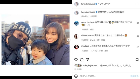 林みなほと元夫と息子