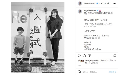 林みなほと息子