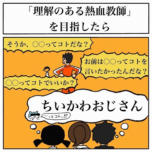 ちいかわおじさん