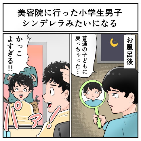 かっこいい髪形にしてもらった次男