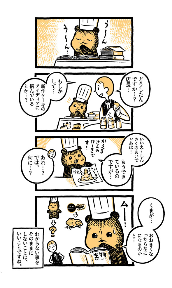こぐまのケーキ屋さん