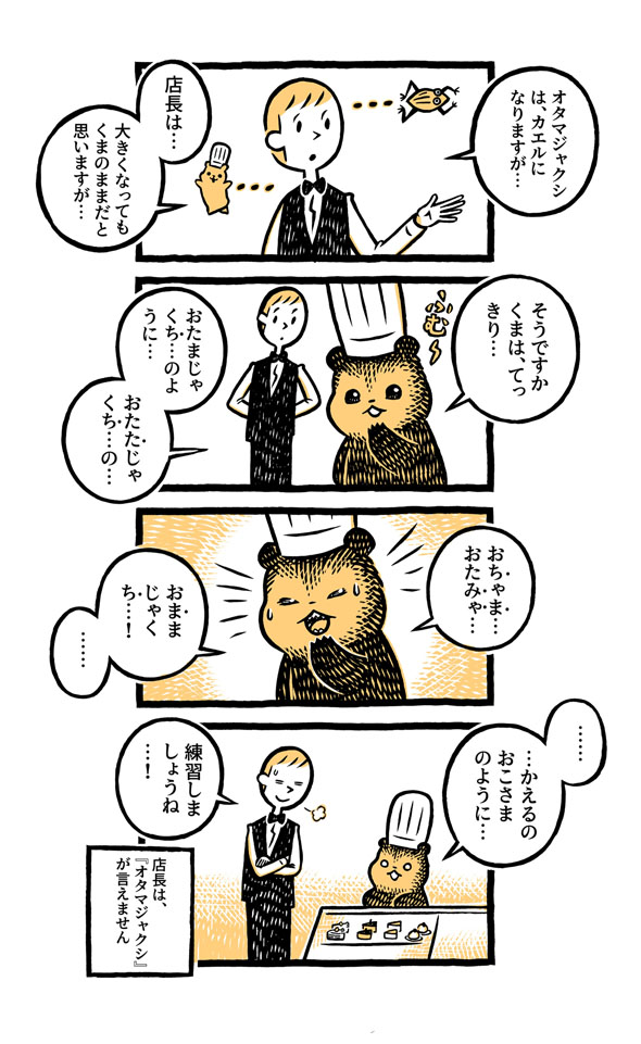 こぐまのケーキ屋さん