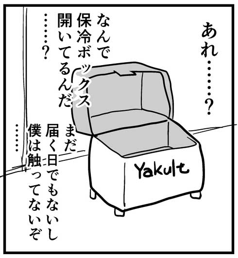 漫画 ヤクルト1000 転売 保冷ボックス 勝手に開けられた 怖い
