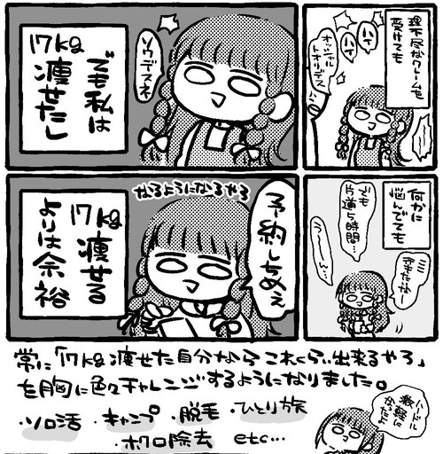 自信がついたこと