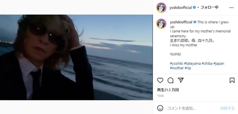 母の四十九日を報告した「X JAPAN」YOSHIKI