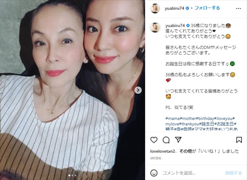 あびる優と母親の親子ショット