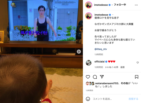 「世界の果てまでイッテQ！」イモトアヤコと6カ月息子