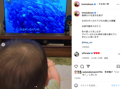 「世界の果てまでイッテQ！」イモトアヤコと6カ月息子