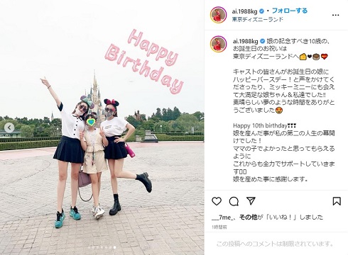 長女の10歳バースデーを祝う加護亜依