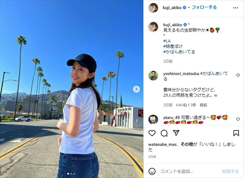 プロバスケットプレーヤー渡邊雄太と久慈暁子元アナウンサーロサンゼルスへ