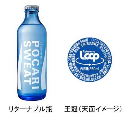 ポカリスエットに容器を再利用する「リターナブル瓶」登場
