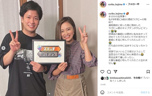 小島瑠璃子と8年ぶりに再会