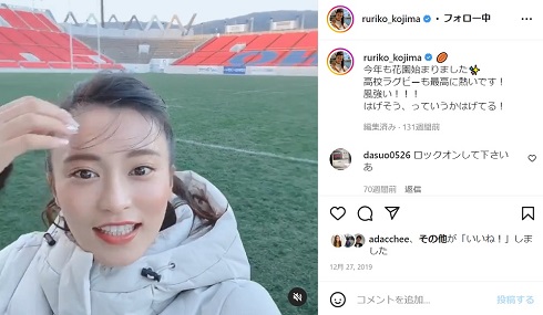 花園ラグビー場での小島瑠璃子