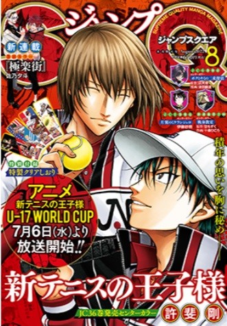 ジャンプSQ. 2022年8月号