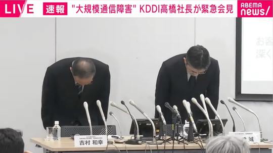KDDI、auで続いていた大規模な通信障害について記者会見を実施