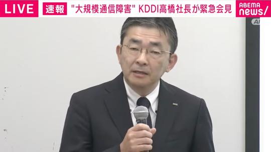 KDDI、auで続いていた大規模な通信障害について記者会見を実施