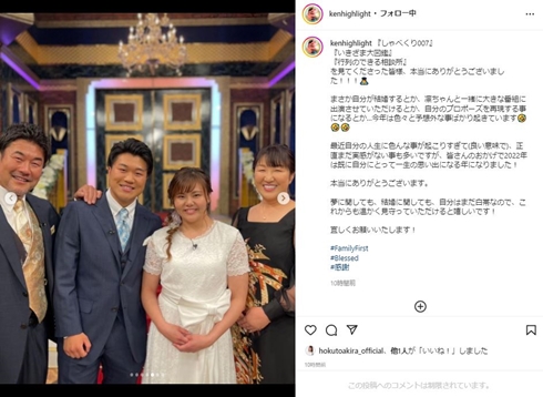 北斗晶夫婦と息子夫婦