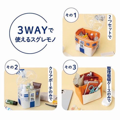 3WAYで使える