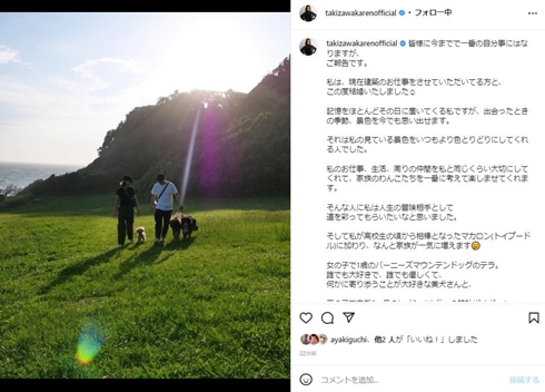滝沢カレンと夫
