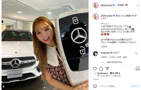 藤田ニコル、愛車700万ベンツ納車