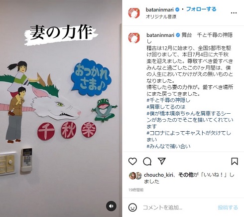 山崎夕貴がおばたのお兄さんのために作った舞台「千と千尋の神隠し」のメッセージイラスト