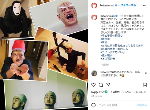 「千と千尋の神隠し」のものまねをするおばたのお兄さん