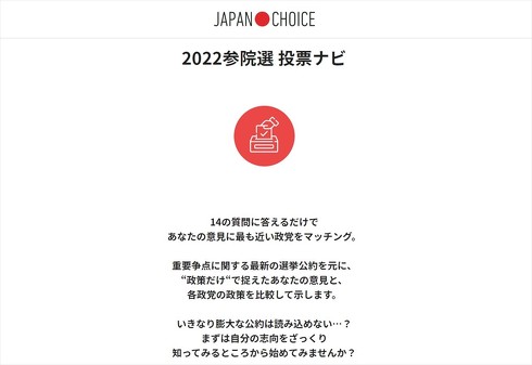 参院選で役に立つサイト