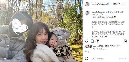 舟山久美子とその家族