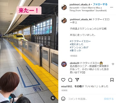 ドクターイエローと岡田義徳一家