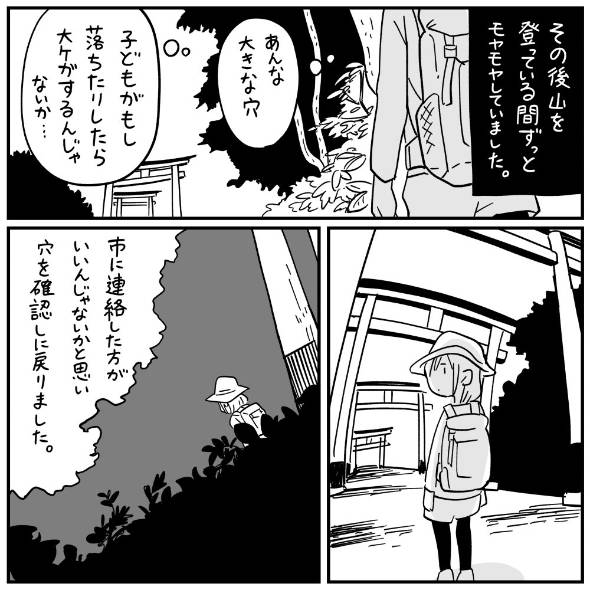フォロワーさんの本当にあった怖い話その86「穴」 漫画