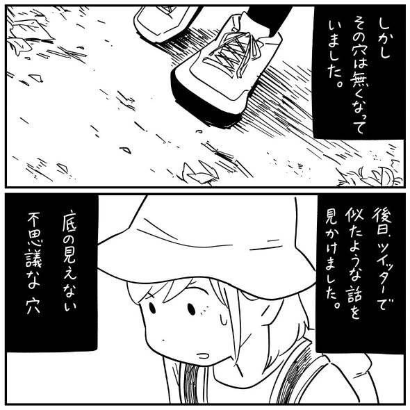 フォロワーさんの本当にあった怖い話その86「穴」 漫画