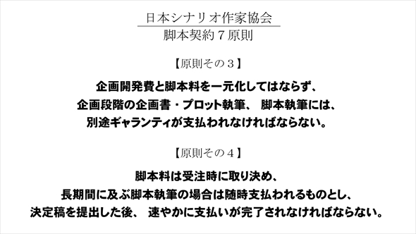 日本シナリオ作家協会が「脚本契約7原則」を宣言