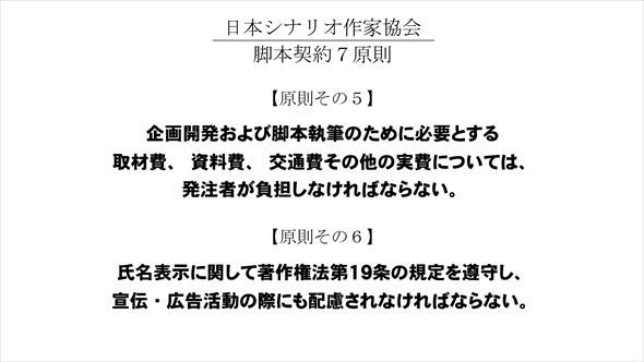 日本シナリオ作家協会が「脚本契約7原則」を宣言