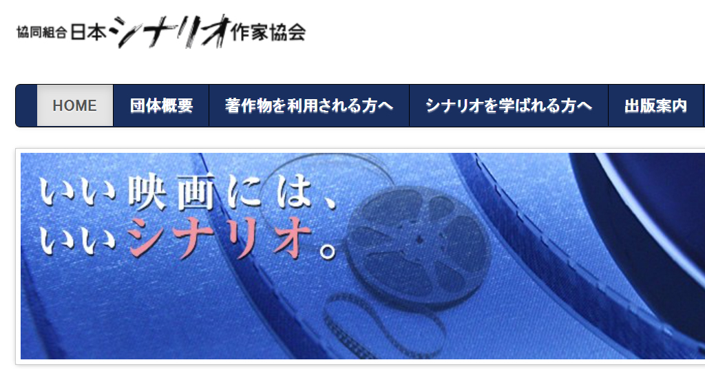 日本名作シナリオ選』 上・下巻セット（日本シナリオ作家協会編