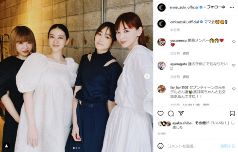 桐谷美玲、武井咲、鈴木えみらのママ友会