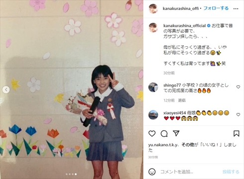 倉科カナの幼少期ショット