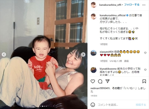 倉科カナと母親の親子ショット