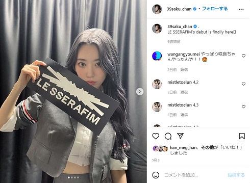 「LE SSERAFIM」のメンバーである宮脇咲良