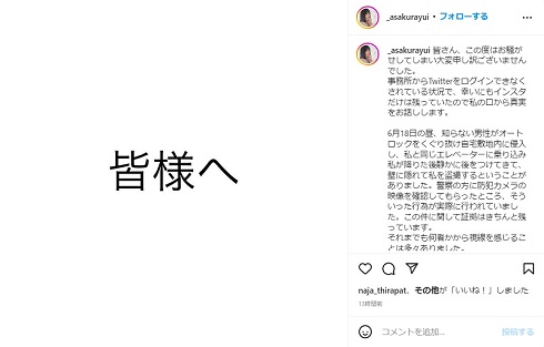 ストーカー被害を訴えている浅倉唯