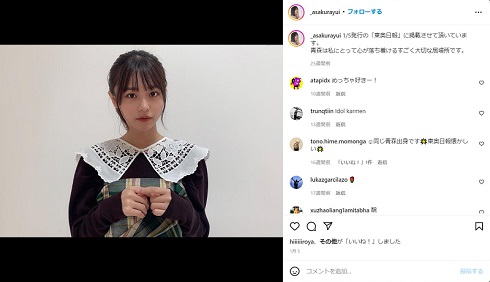 ストーカー被害を訴えている浅倉唯
