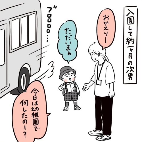 幼稚園に入園した次男の画像